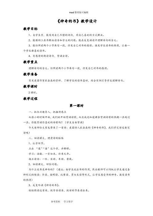 语文北师大五年级下册(2010年11月修订)《神奇的书》教学设计1