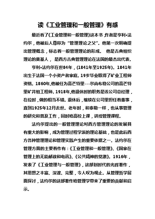 工业管理和一般管理读后感