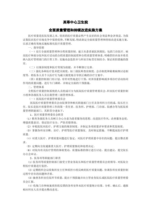 全面质量管理和持续改进实施方案