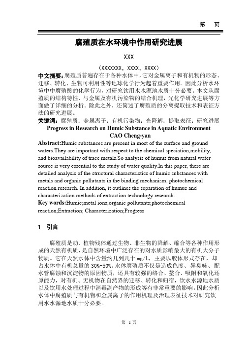 环境化学论文