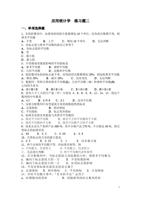 应用统计学  练习题2
