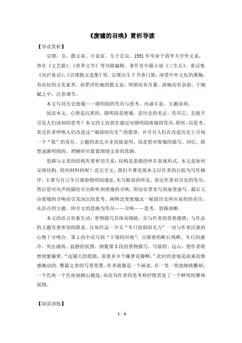 语文版语文九年级下册第3课《废墟的召唤》赏析导读