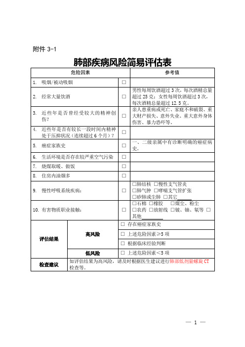 肺部疾病风险简易评估表
