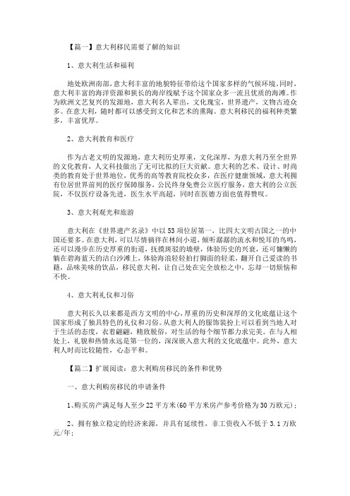 意大利移民需要了解的知识(最新)