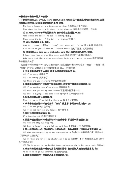 一般现在时表将来的几种情况