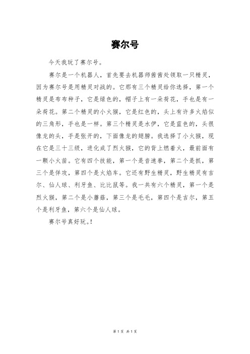 赛尔号_三年级作文