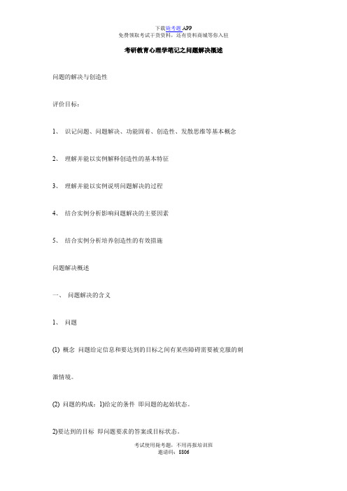 考研教育心理学笔记之问题解决概述_毙考题