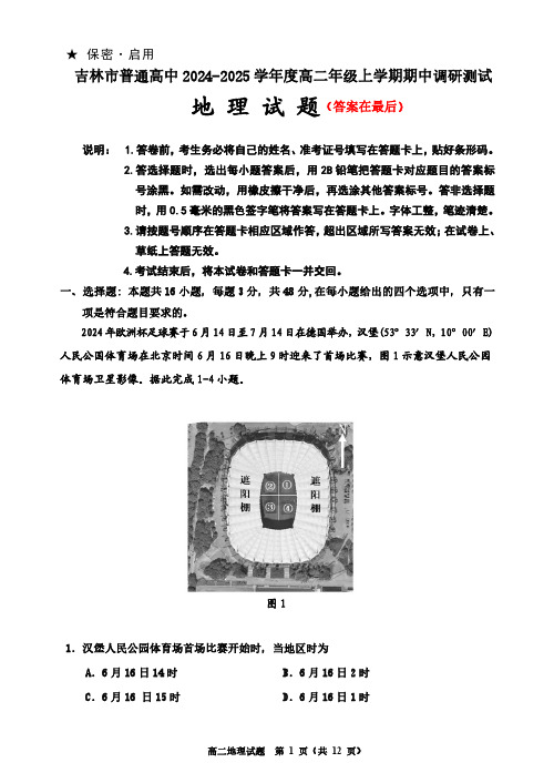 吉林省吉林市2024-2025学年高二上学期期中考试  地理含解析