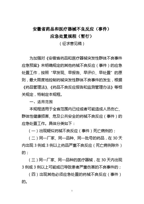 安徽省药品与医疗器械不良反应事件