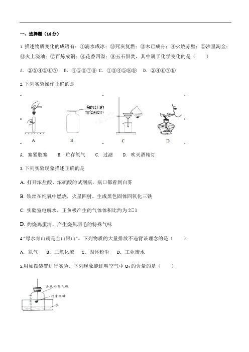 人教版九年级化学1-5单元综合测试题