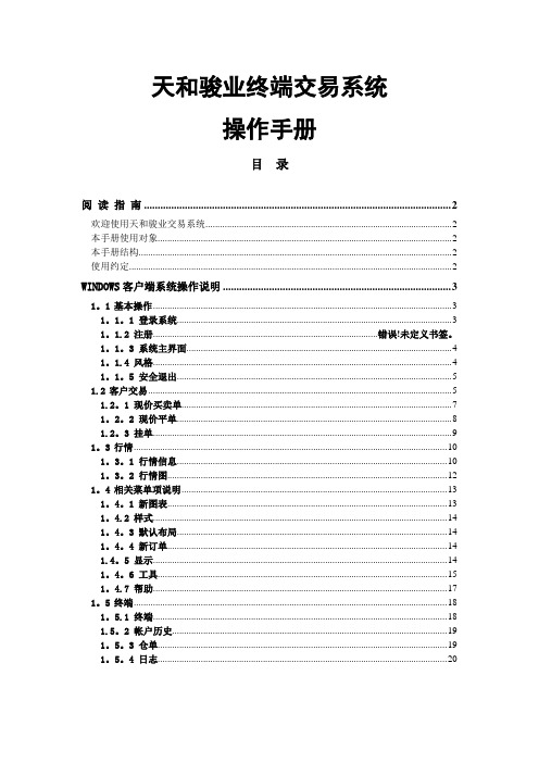 天和骏业用户操作手册