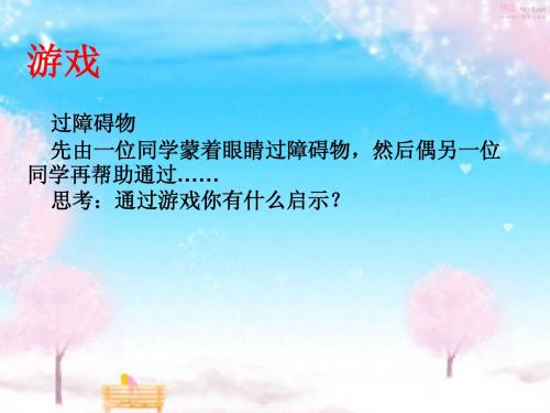鲁教交往伴一生_一生在交往(1)