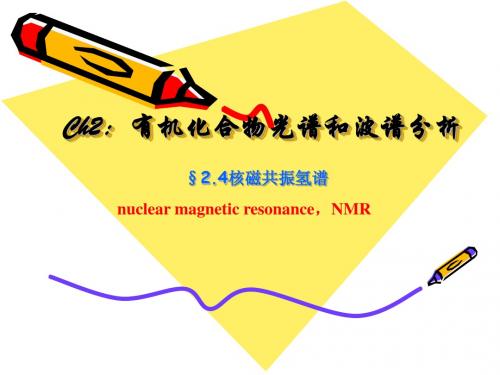 Ch2有机化合物光谱和波谱分析-2.4