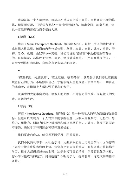 10种商数