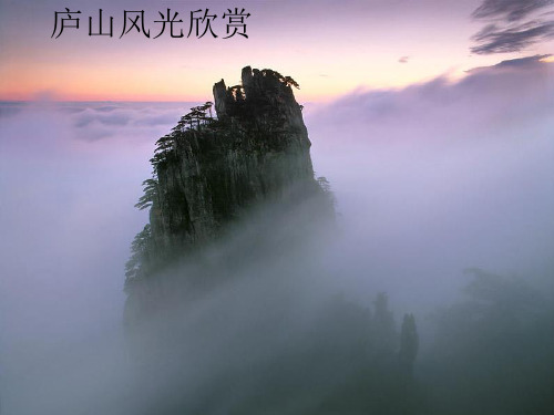 17望庐山瀑布(2)