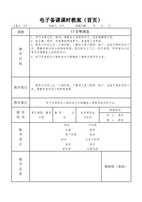 六年级语文(上册)电子版教案
