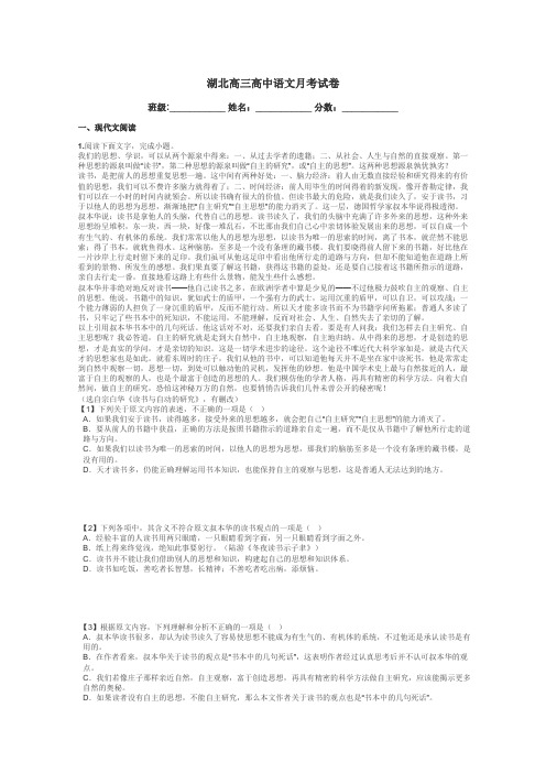 湖北高三高中语文月考试卷带答案解析
