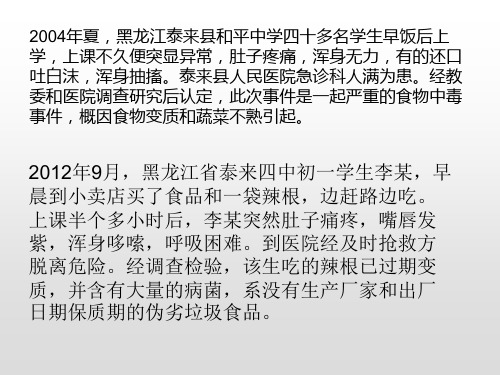 三年级上册科学课件 食物的变质鄂教版 (共16页)PPT