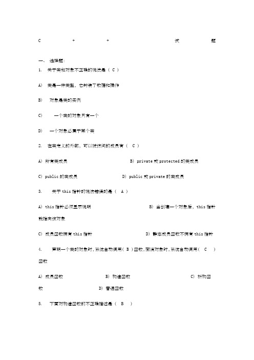 C试题附答案 