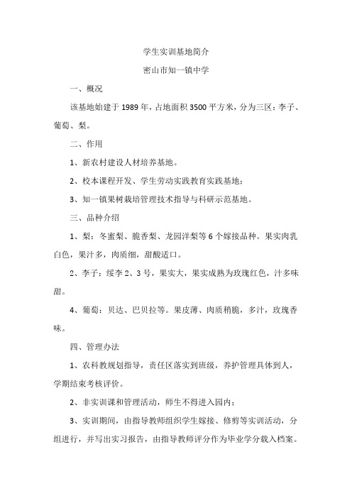 中学生实验实习基地简介