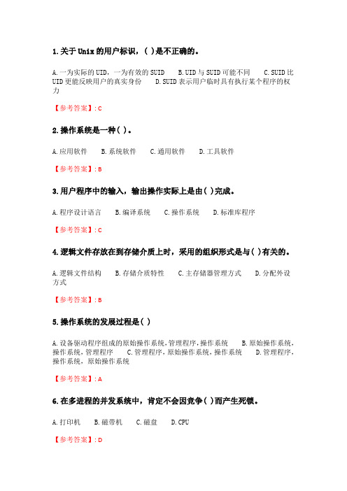 奥鹏北交21春《操作系统》在线作业一.doc