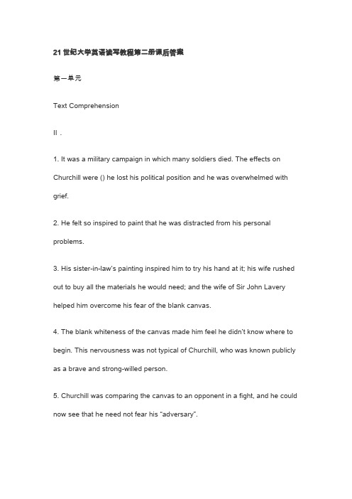 21世纪大学英语读写教程第二册课后答案