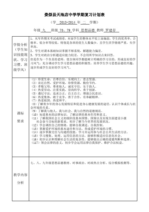 中考思想品德复习计划表
