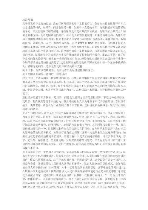连锁经营解密--政治常识 (1)