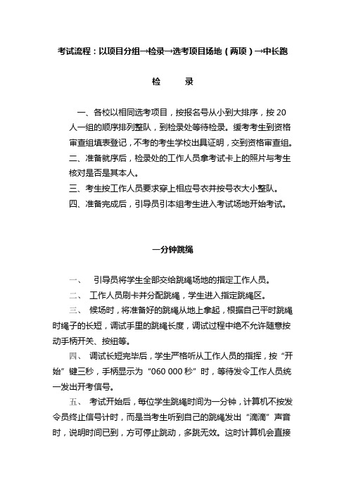 2015中考体育考试流程及偶发事件处理、时间安排