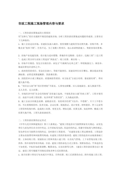 市政工程施工现场管理内容与要求