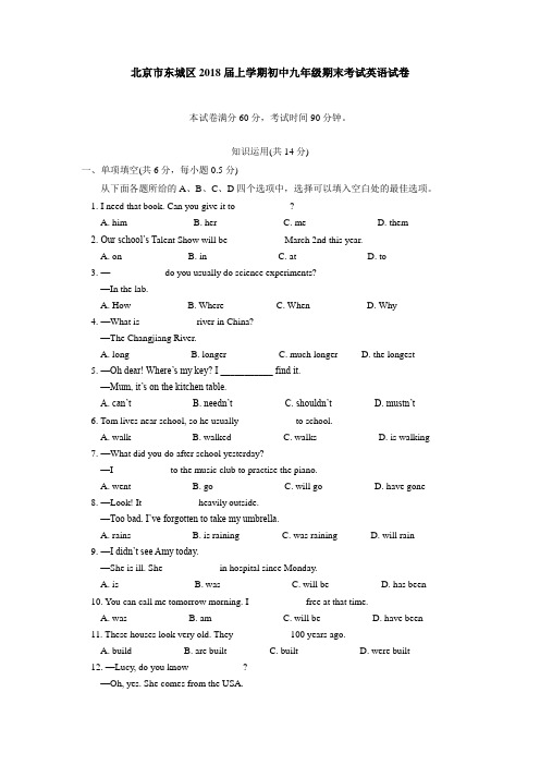 北京市东城区2018届上学期初中九年级期末考试英语试卷
