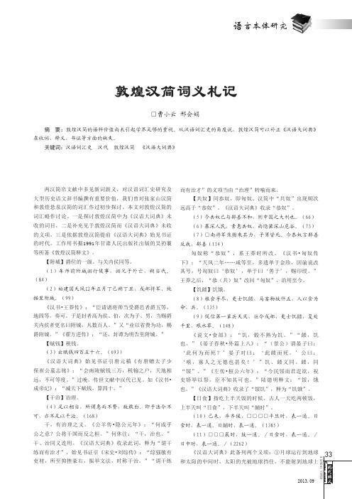 敦煌汉简词义札记
