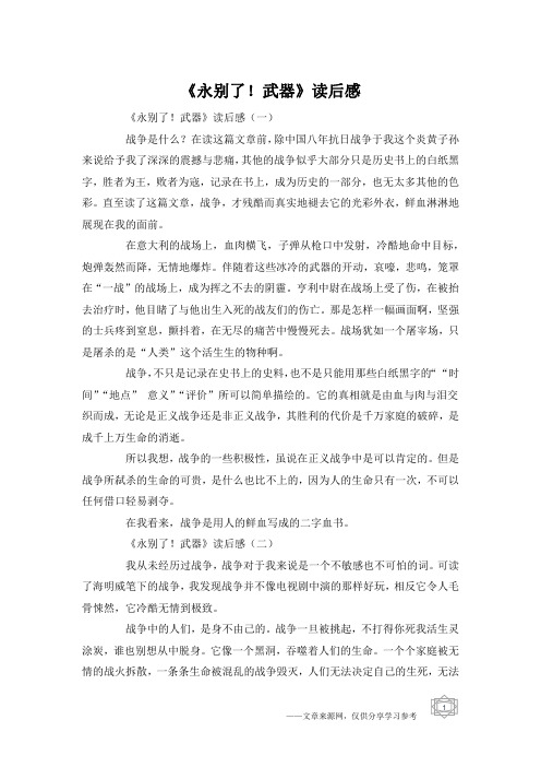 《永别了!武器》读后感