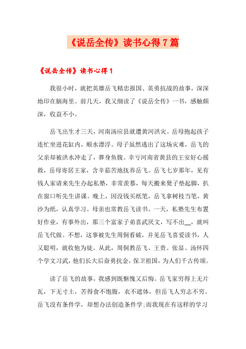 《说岳全传》读书心得7篇