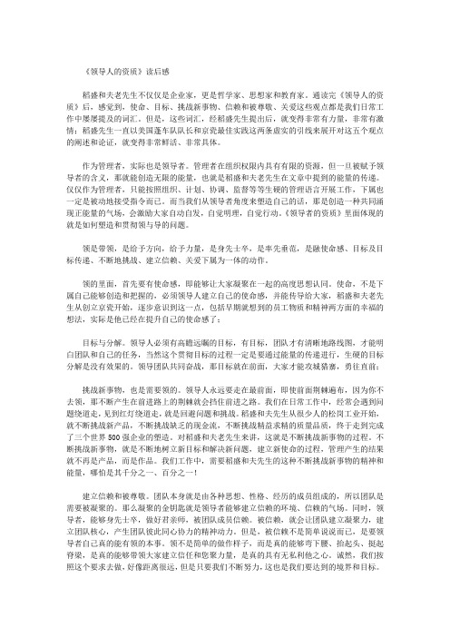 《领导人的资质》读后感