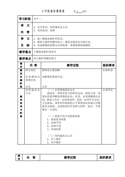 体育三年级上册室内课 教案 (1)