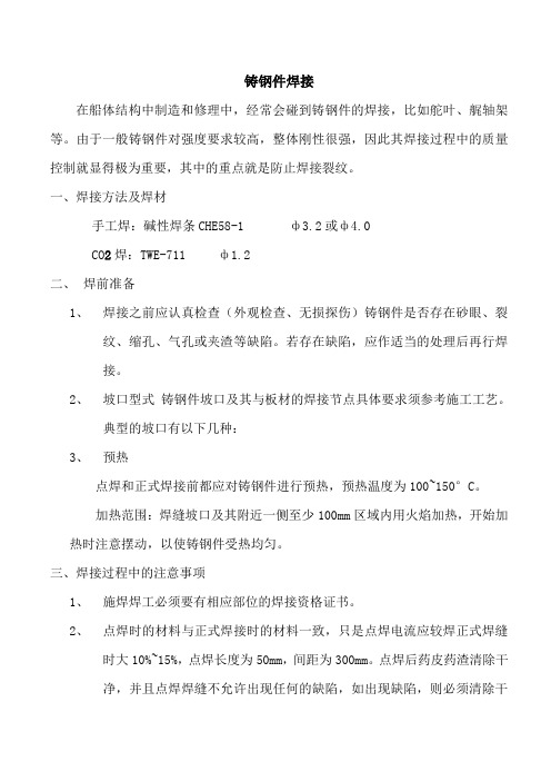 铸钢件的焊接