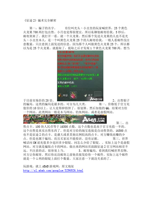 《征途2》骗术完全解密