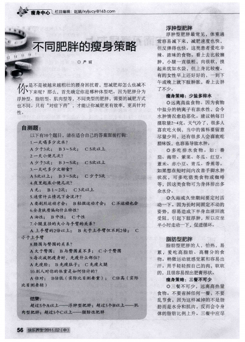 不同肥胖的瘦身策略