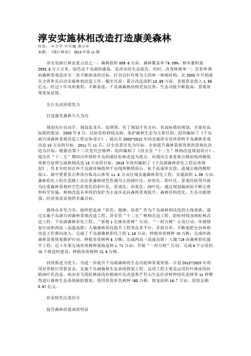淳安实施林相改造打造康美森林