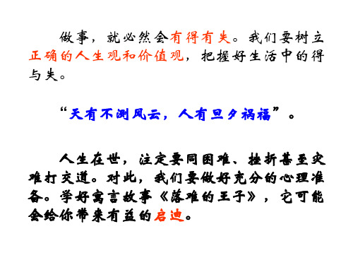 七年级语文落难的王子(PPT)5-2