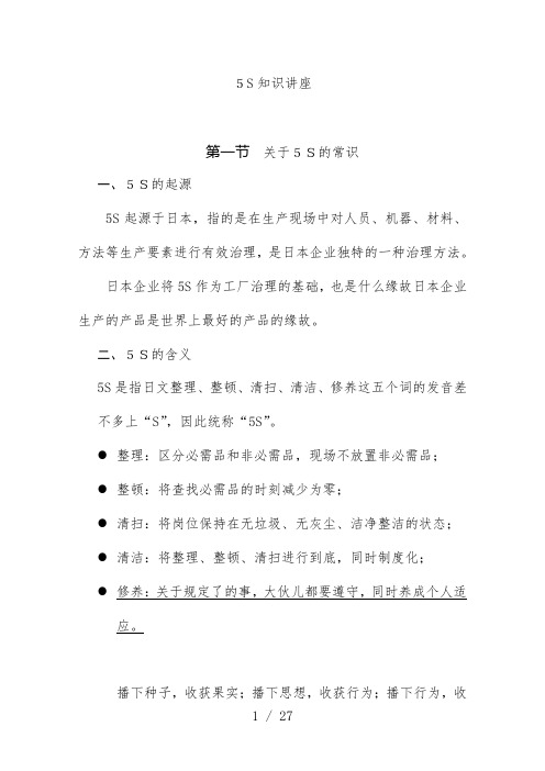 5S知识培训讲座