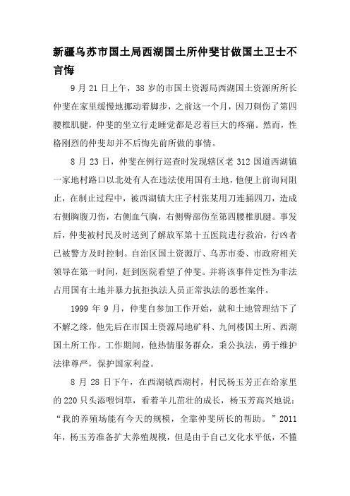 新疆乌苏市国土局西湖国土所仲斐甘做国土卫士不言悔