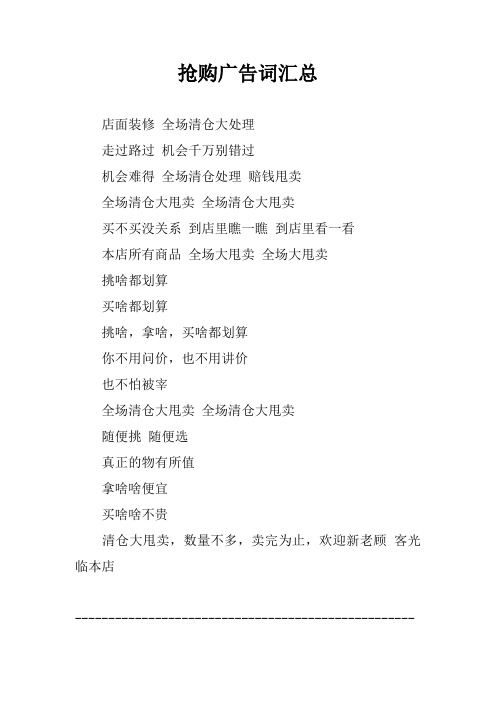 抢购广告词汇总
