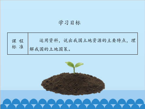 鲁教版五四制地理七年级上册3.2土地资源课件共22张PPT.pptx