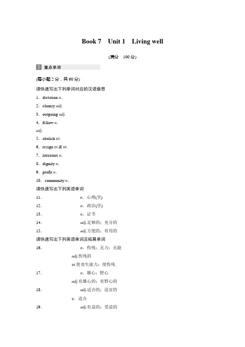Book 7 Unit 1【配套Word版文档】基础知识默写本