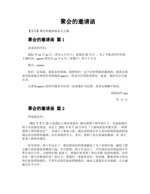 聚会的邀请函