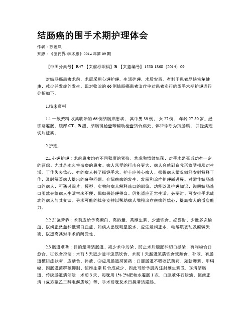 结肠癌的围手术期护理体会