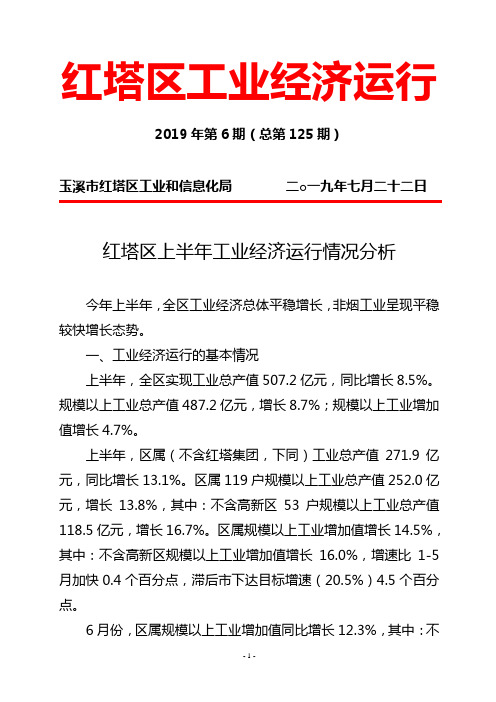 红塔区工业经济运行
