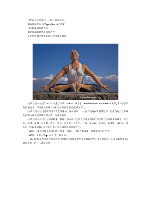 印梵西瓦特约导师姆昆德辛